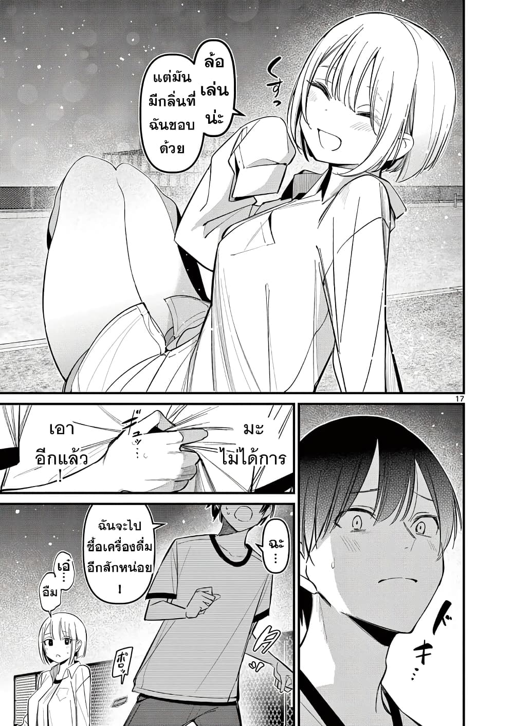Aitsu no Kanojo เธ•เธญเธเธ—เธตเน 17 (17)
