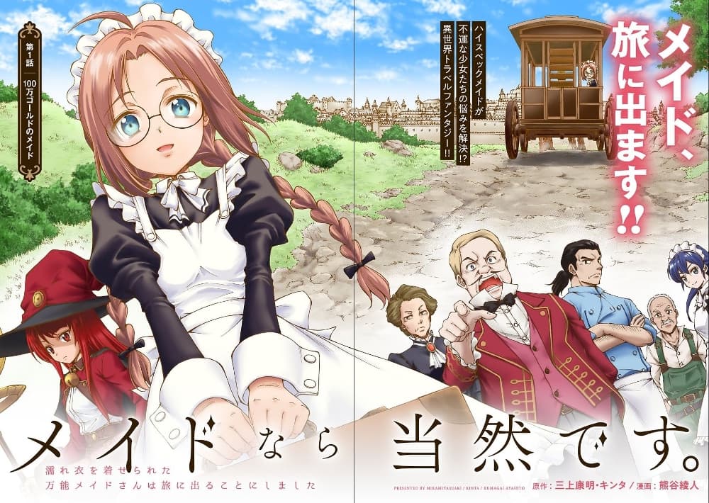 Maid nara Touzen desu. – Nureginu wo Kiserareta ตอนที่1 (2)