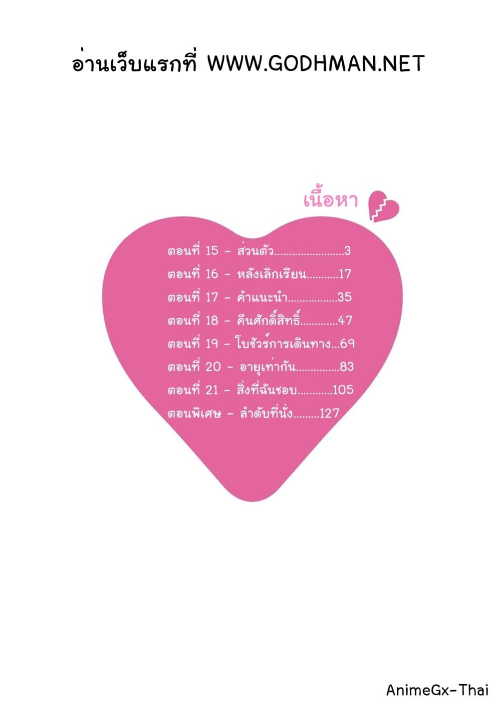 Koi to Yobu ni wa Kimochi Warui ตอนที่ 15 03