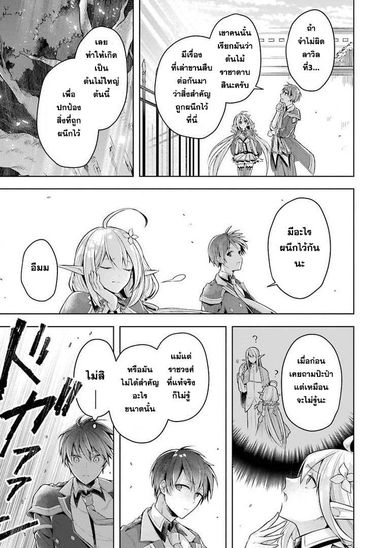 Shijou Saikyou no Daimaou, Murabito A ni Tensei suru 24 (25)