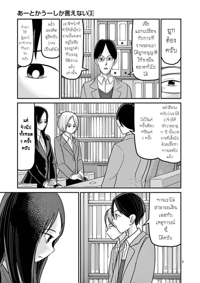 Ah… and Mm… Are All She Says 16 07