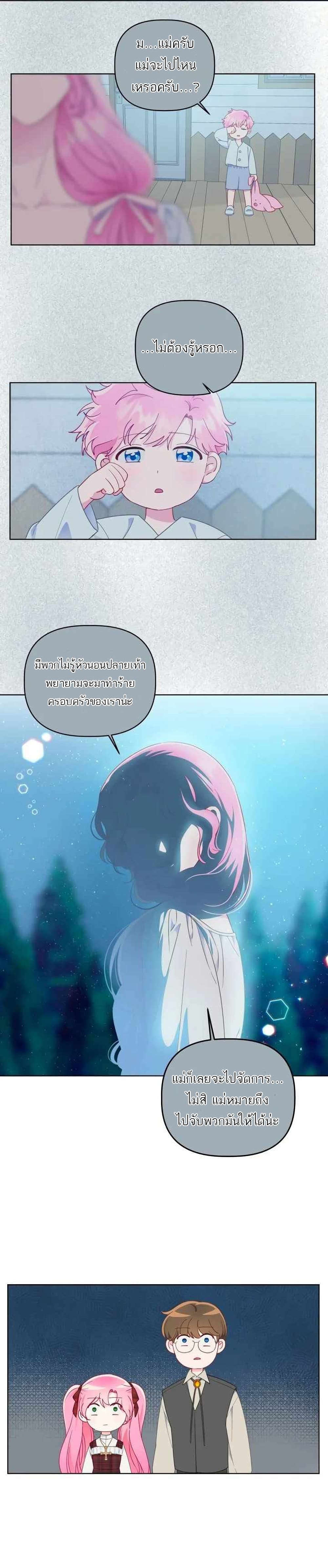 A Transmigrator’s Privilege ตอนที่ 35 (11)
