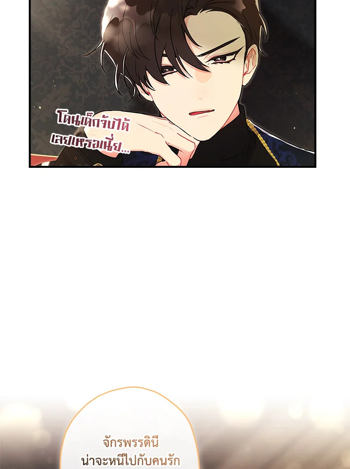 I Became the Male Lead’s Adopted Daughter 63 35
