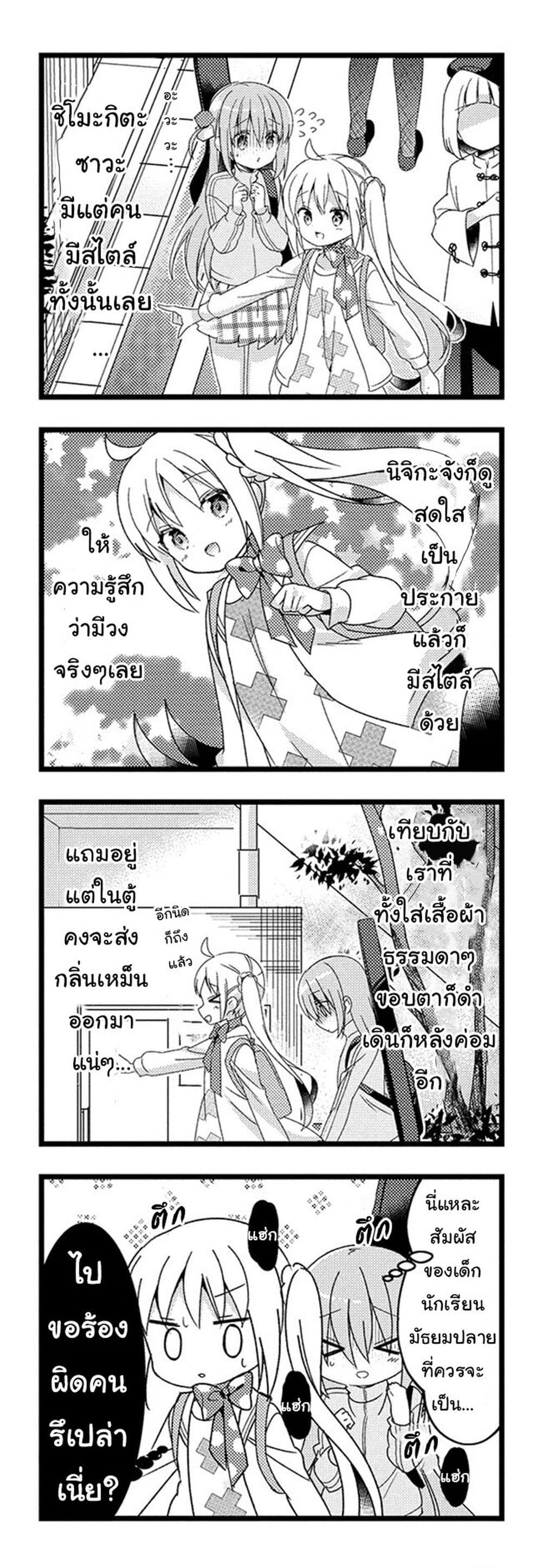 Bocchi the Rock! ตอนที่ 1 (14)
