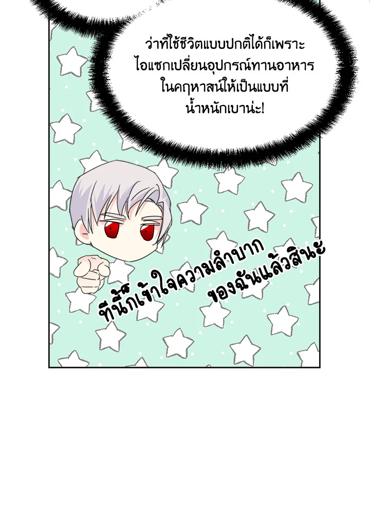 Happy Ending For The Time Limited Villainess 41 58