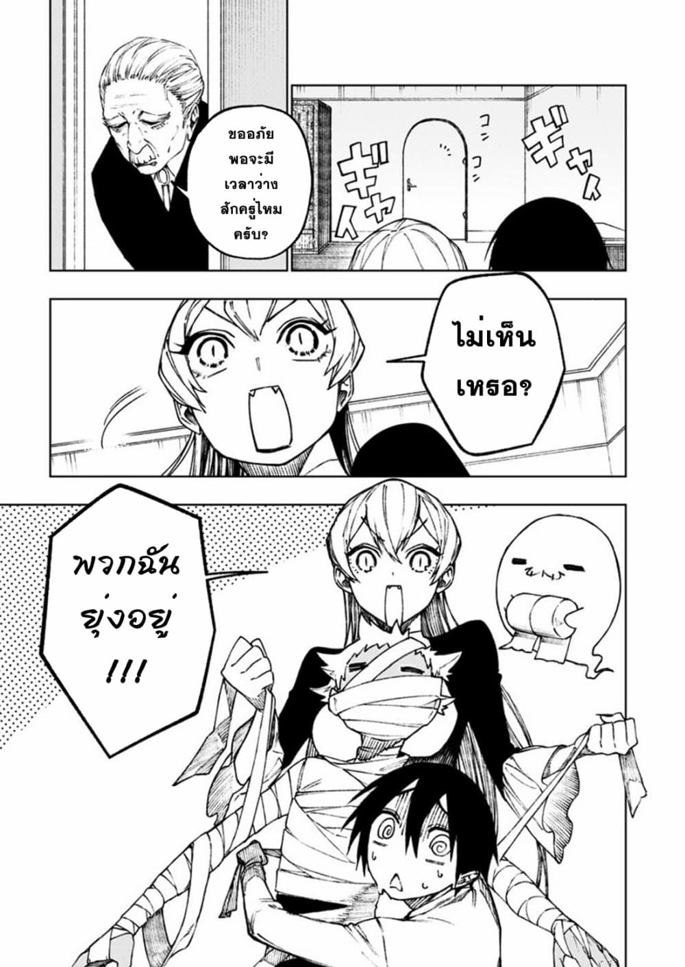 Boku no Nakama wa Isekai Saikyou Undead 7 07