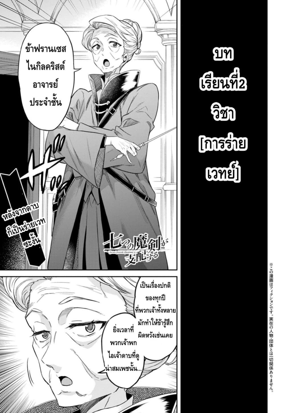 Nanatsu no Maken ga Shihai suru เธ•เธญเธเธ—เธตเน 4 (1)