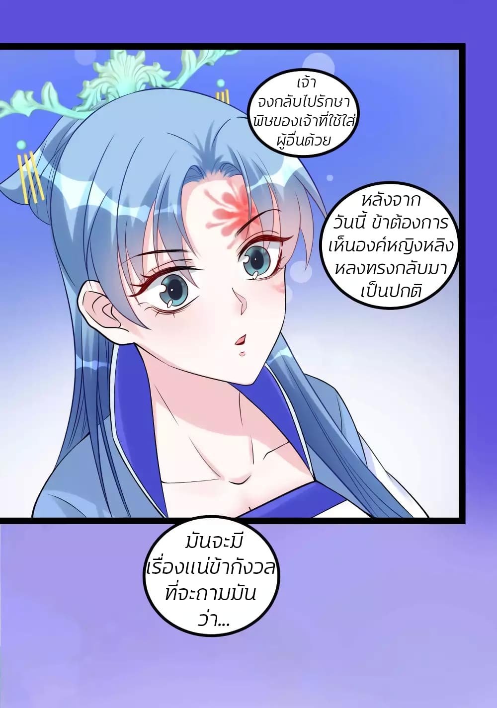 Poisonous Doctor First Wife’s Daughter ตอนที่ 57 (12)