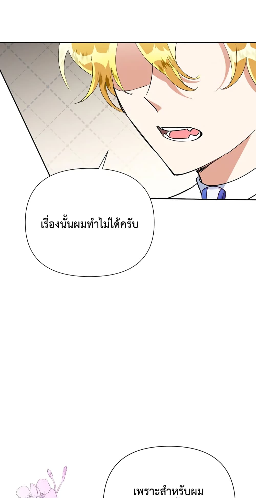 Today the Villainess Has Fun Again à¸•à¸­à¸™à¸—à¸µà¹ˆ 15 (52)