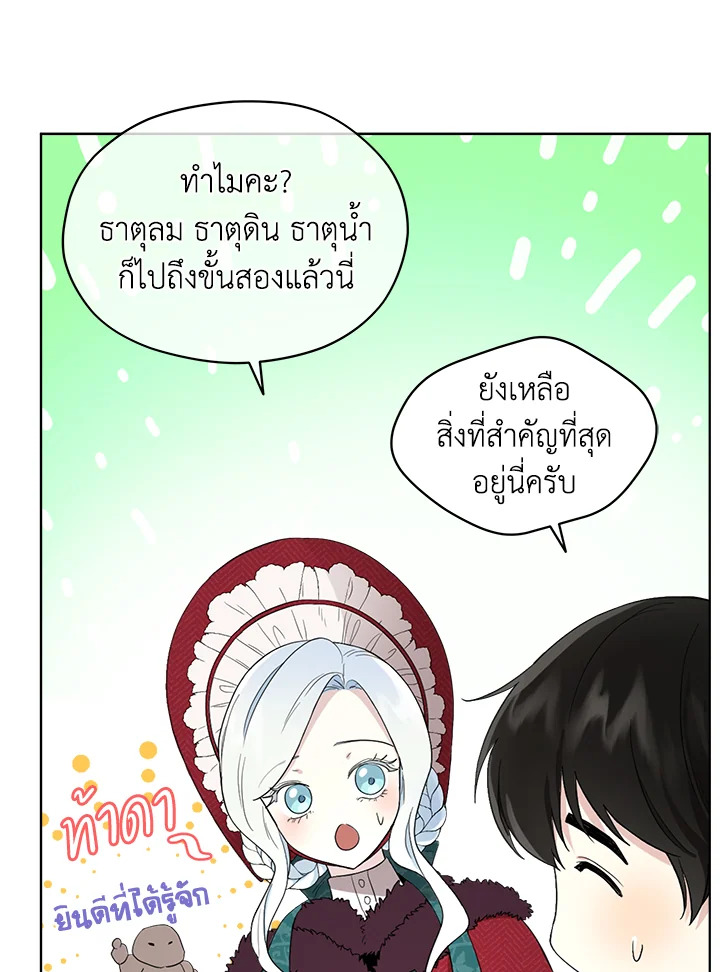 I Became the Male Lead’s Stepmother 55 67