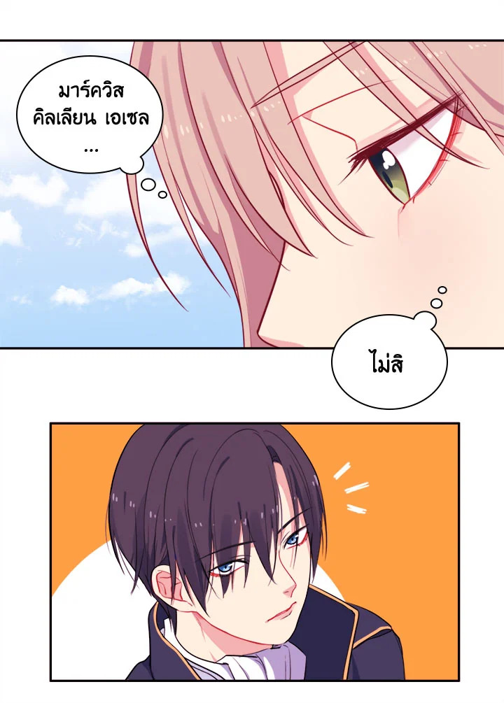 Daisy How to Become the Duke's Fiance 3 47