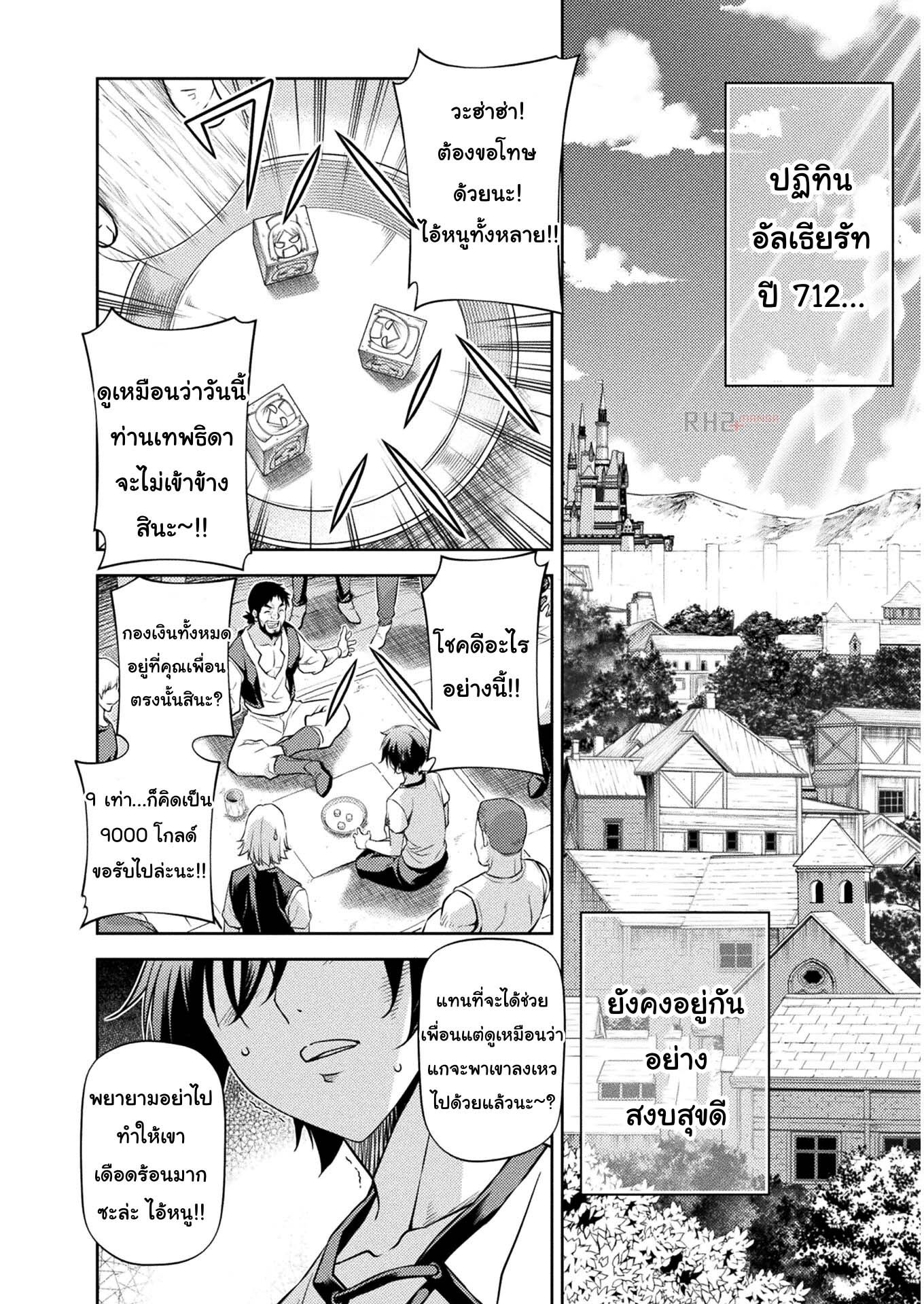 Drawing Saikyou Mangaka Wa Oekaki Skill De Isekai Musou Suru! à¸•à¸­à¸™à¸—à¸µà¹ˆ 11 (7)