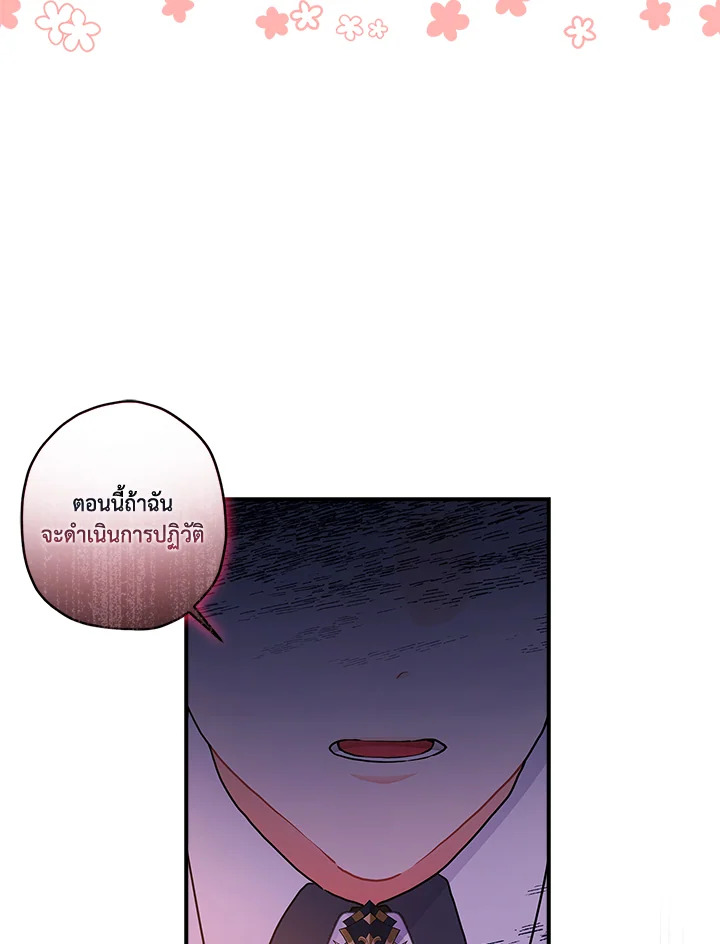 I Became the Male Lead’s Adopted Daughter 68 29