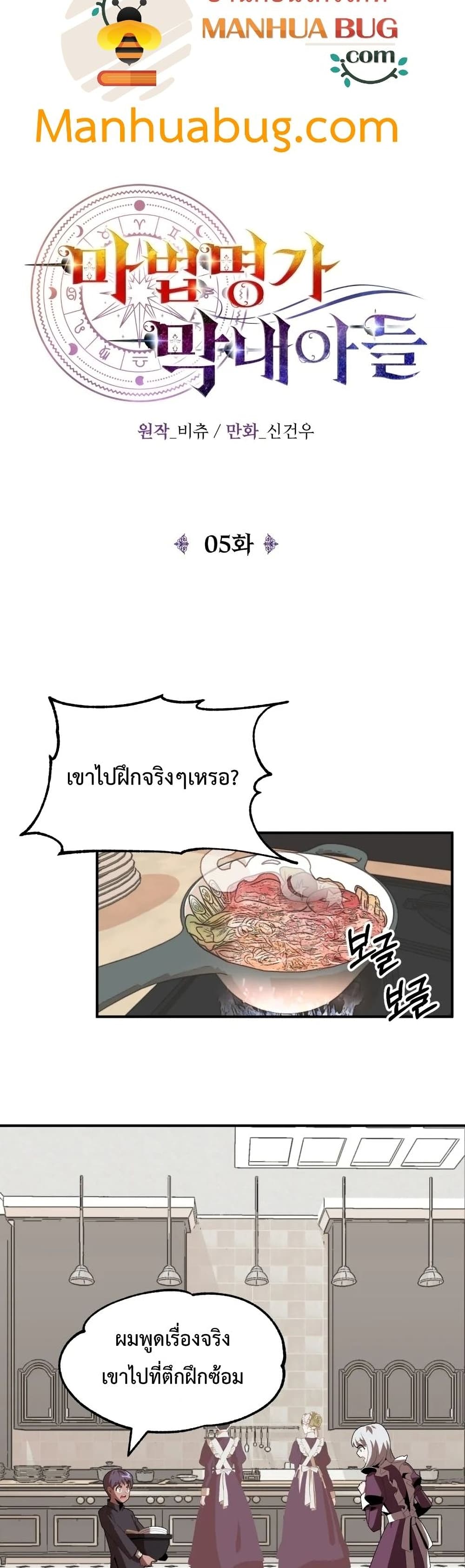 Youngest Scion of the Mages ตอนที่ 5 (5)