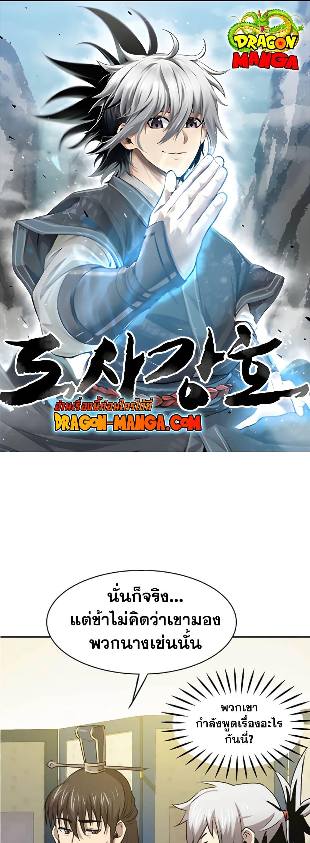 Strongest Fighter ตอนที่ 23 (1)