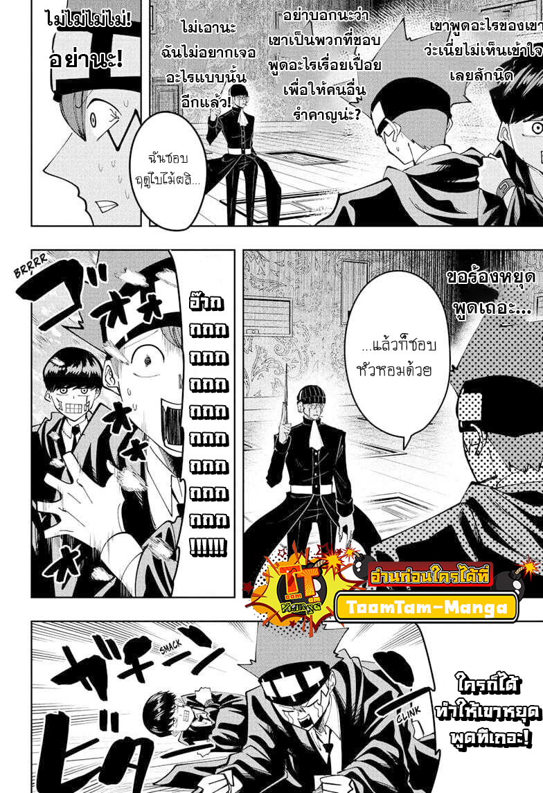 Mashle Magic and Muscles ตอนที่84 (4)
