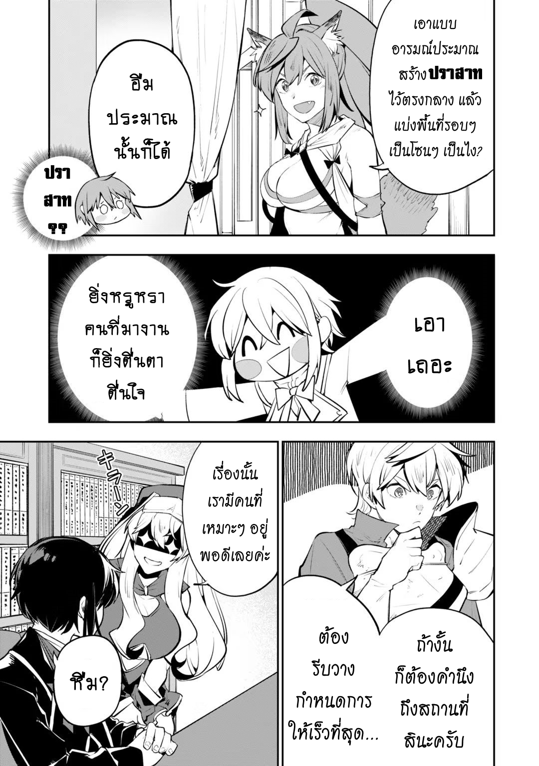 Teihen Ryoushu No Kanchigai Eiyuutan ตอนที่ 20.2 (4)