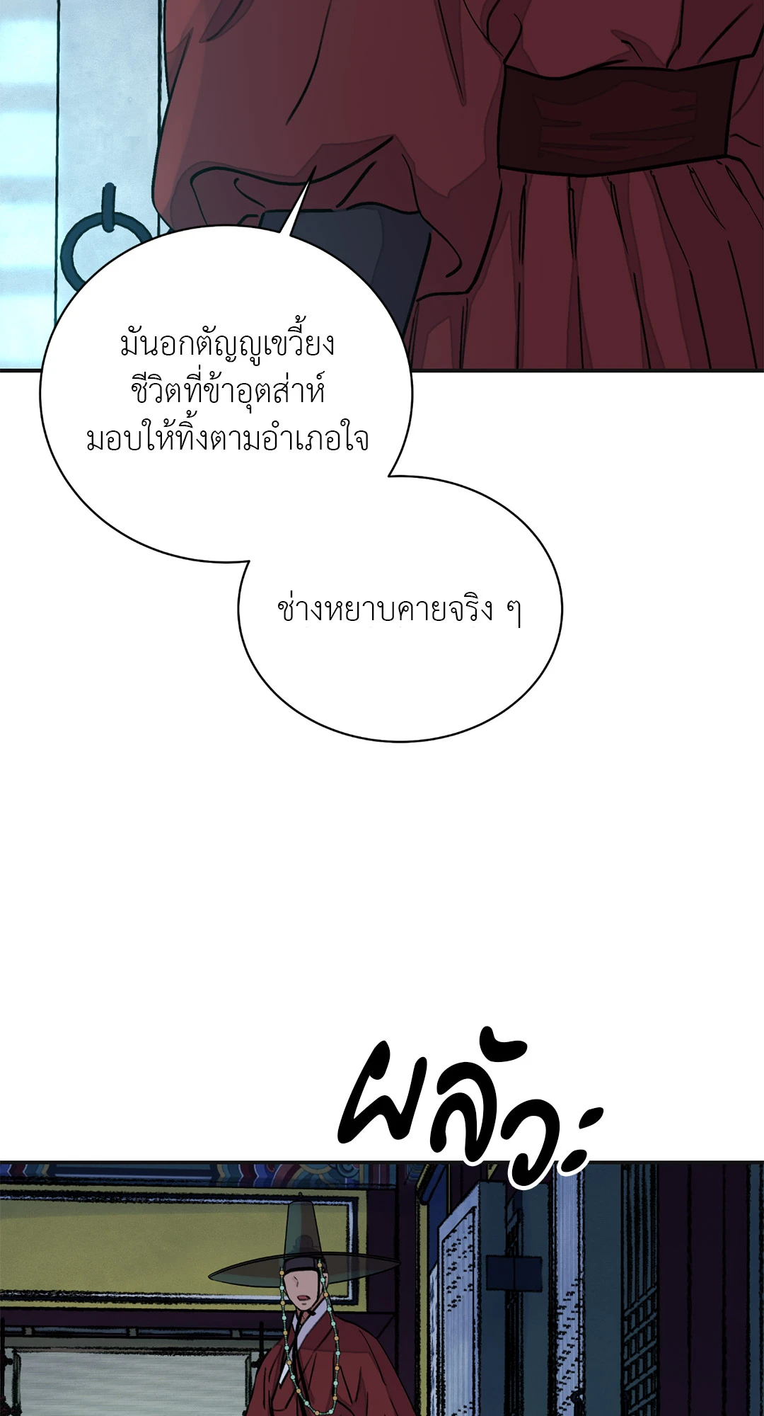 บุปผาซ่อนดาบ 19 30