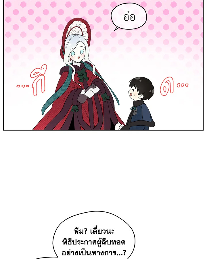 I Became the Male Lead’s Stepmother 55 80