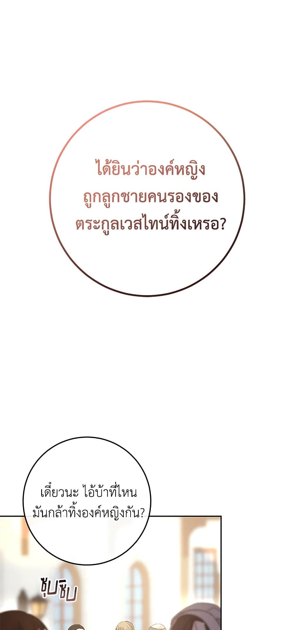 Second Life of a Trash Princess 38 02