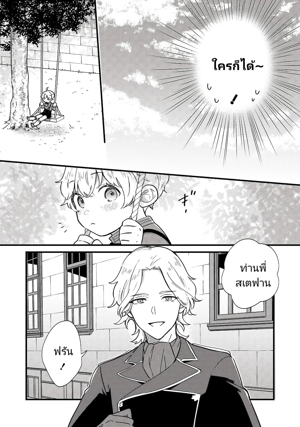 Akuyaku no Goreisoku no Dounika shitai Nichijou ตอนที่  3 (20)