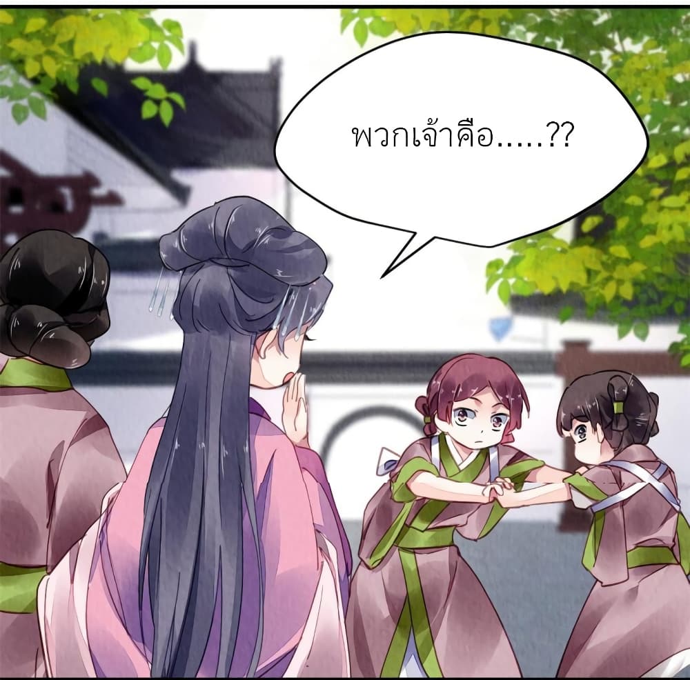 Chen Danzhuโ€s Revenge เธ•เธญเธเธ—เธตเน 87 (22)