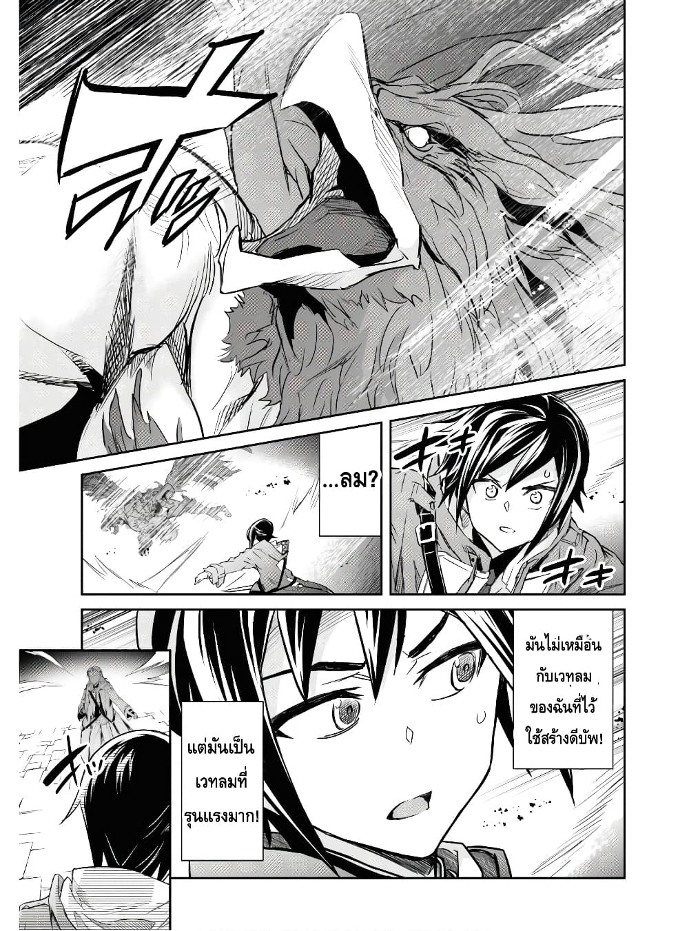 Nanatsu no Maken ga Shihai suru เธ•เธญเธเธ—เธตเน 11.1 (17)