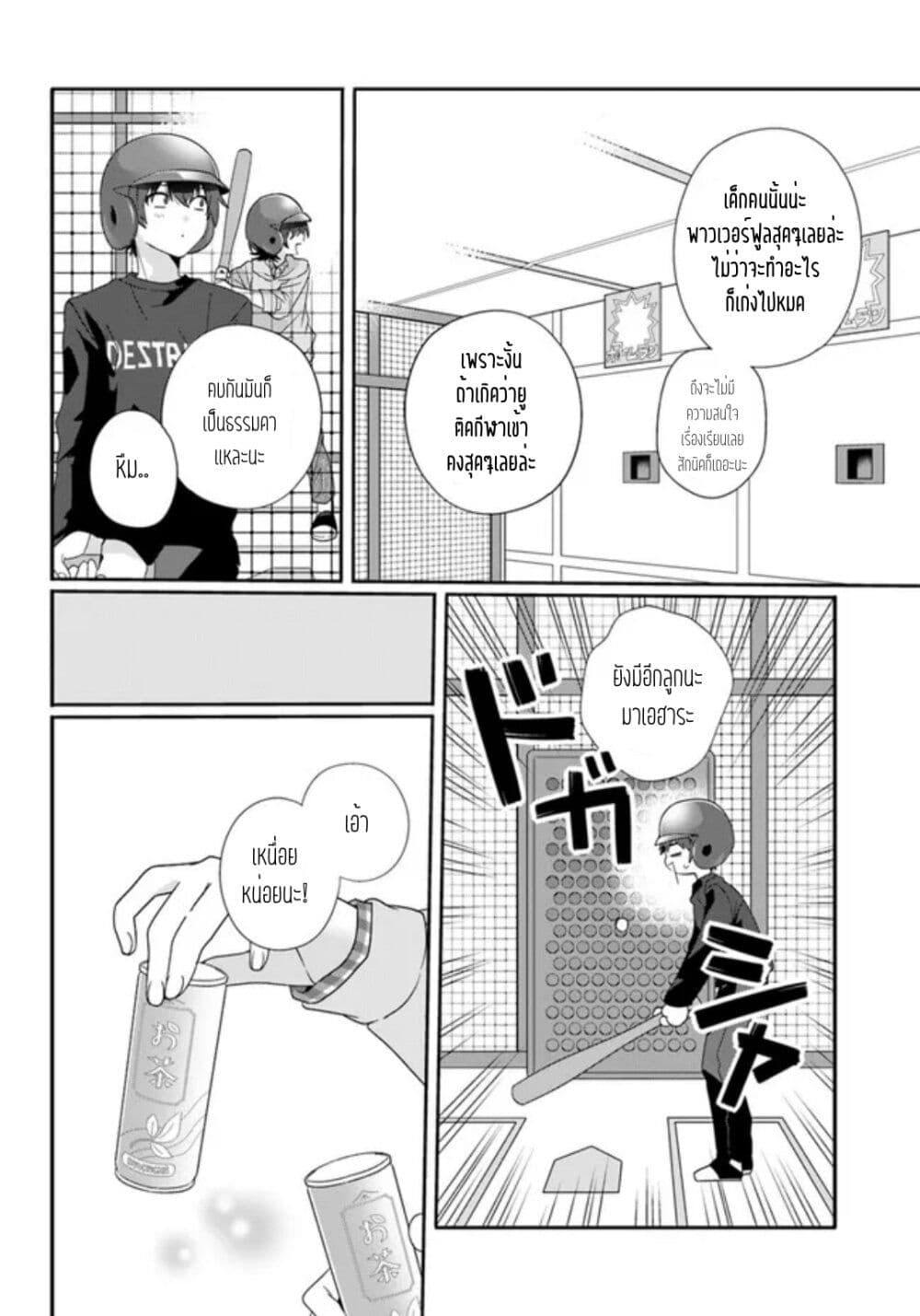 Class de 2 banme ni Kawaii 5.1 (6)