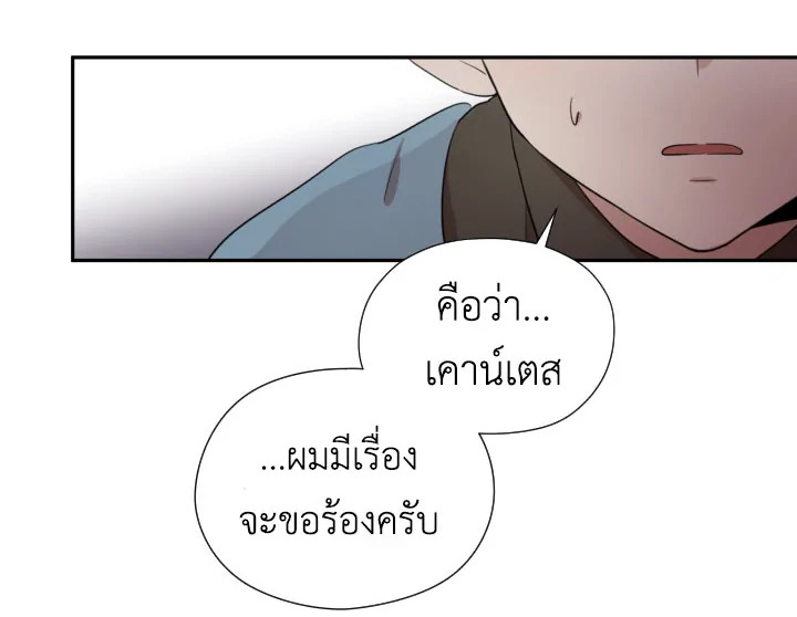 I Became the Male Lead’s Stepmother 9 82