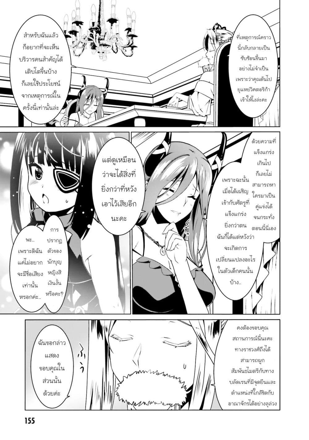 Douyara Watashi No Karada Wa Kanzen Muteki No You Desu Ne เธ•เธญเธเธ—เธตเน 48 (21)