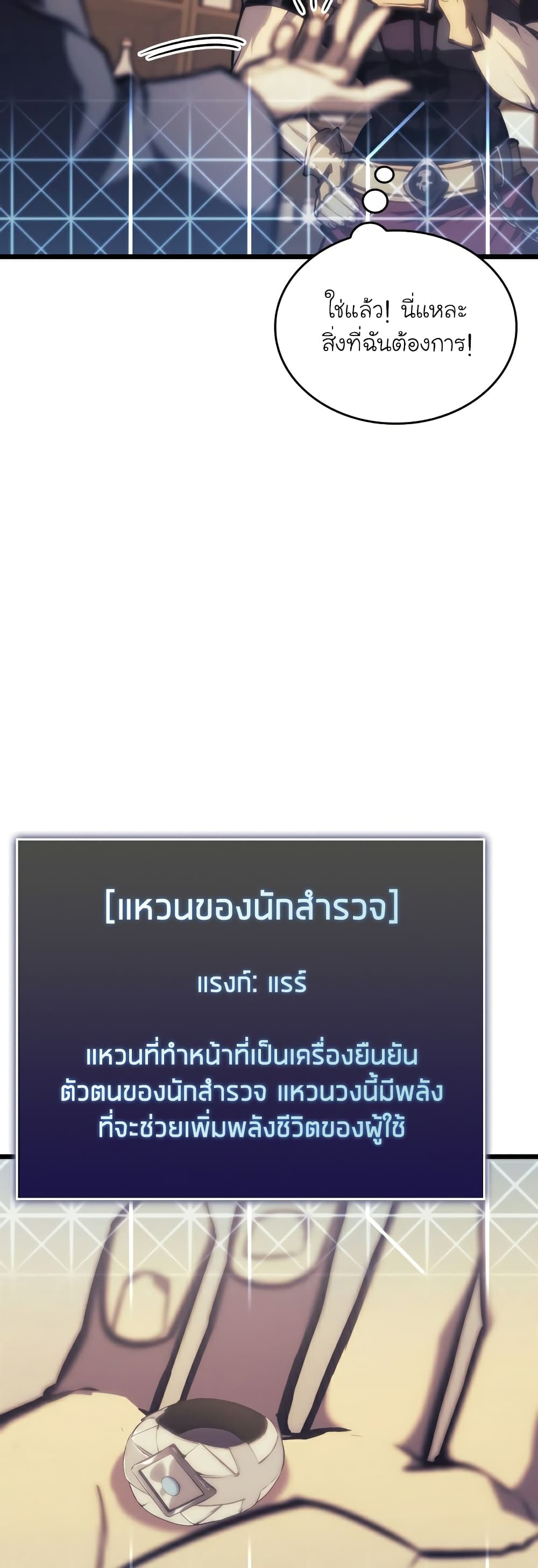 Return of the SSS Class Ranker ตอนที่ 40 (36)