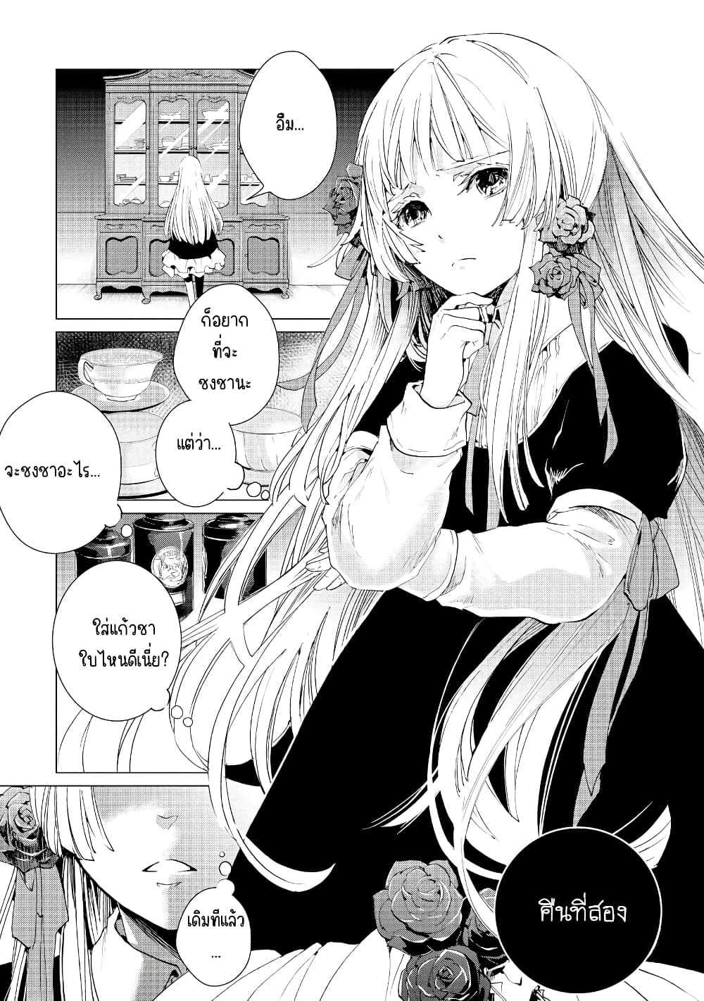 Remle Rose no Majo ตอนที่ 2 (1)