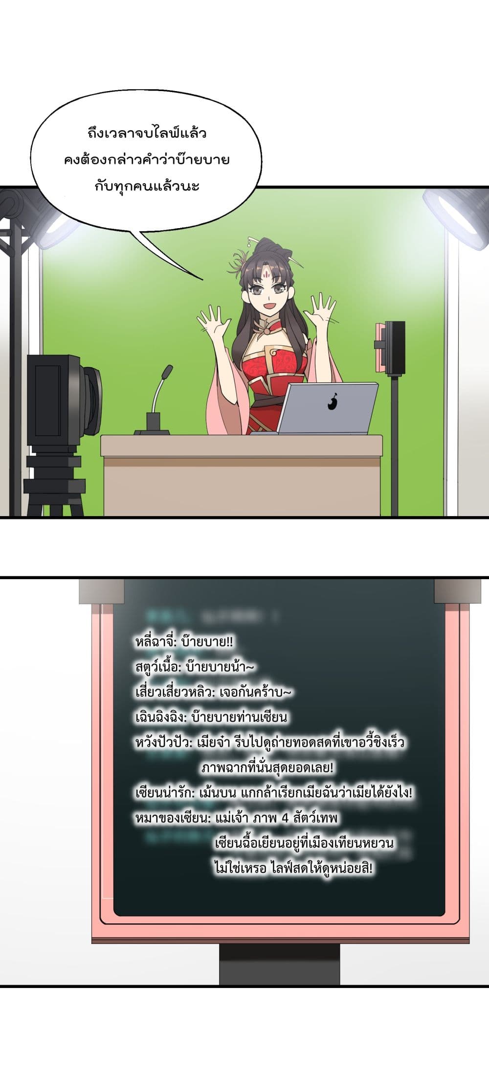 I Am Invincible After Going Down the Mountain ตอนที่ 11 (50)