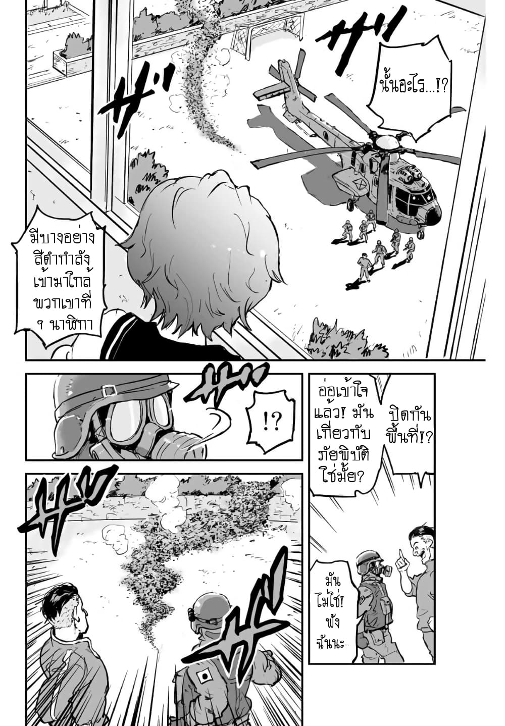 Manatsu no Grey Goo ตอนที่ 1.5 (3)