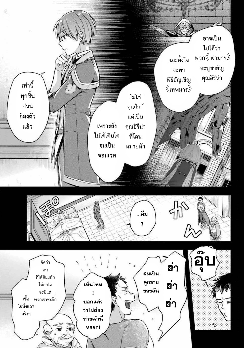 Shijou Saikyou no Daimaou, Murabito A ni Tensei suru 17 (36)