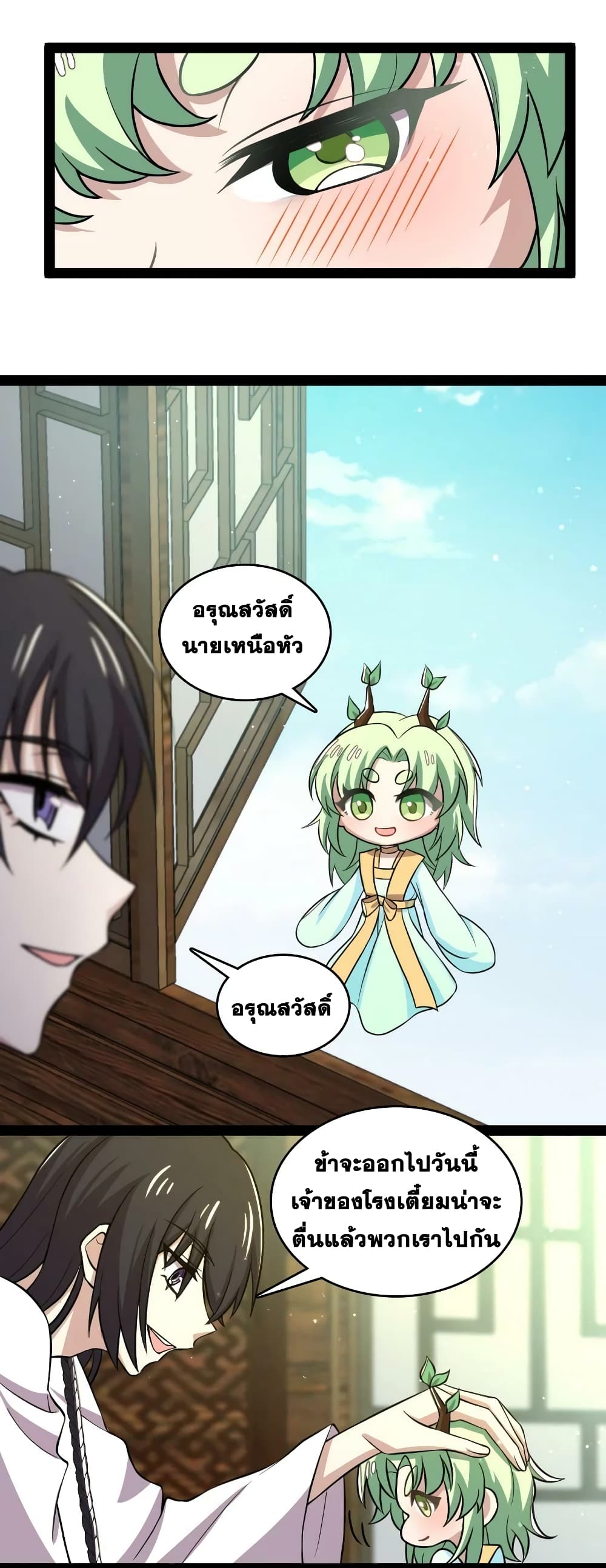 The Martial Emperor’s Life After Seclusion ตอนที่ 193 (45)