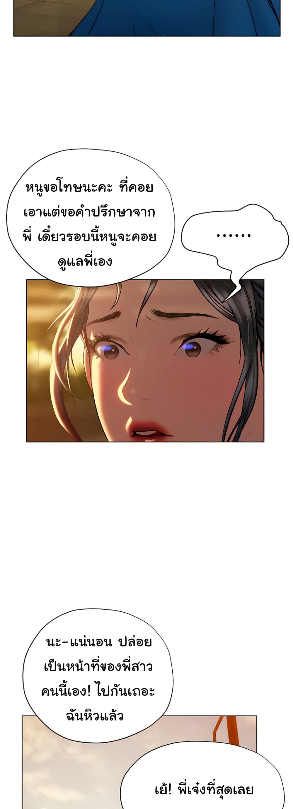 Understanding of Flirting ตอนที่ 26 (13)