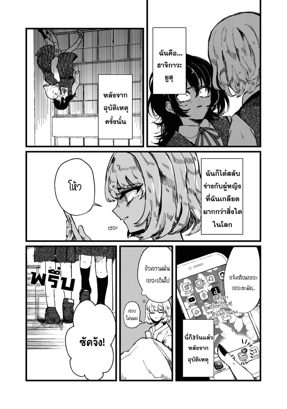 Kono Ai wo Owarasete kurenai ka ตอนที่ 2 (3)