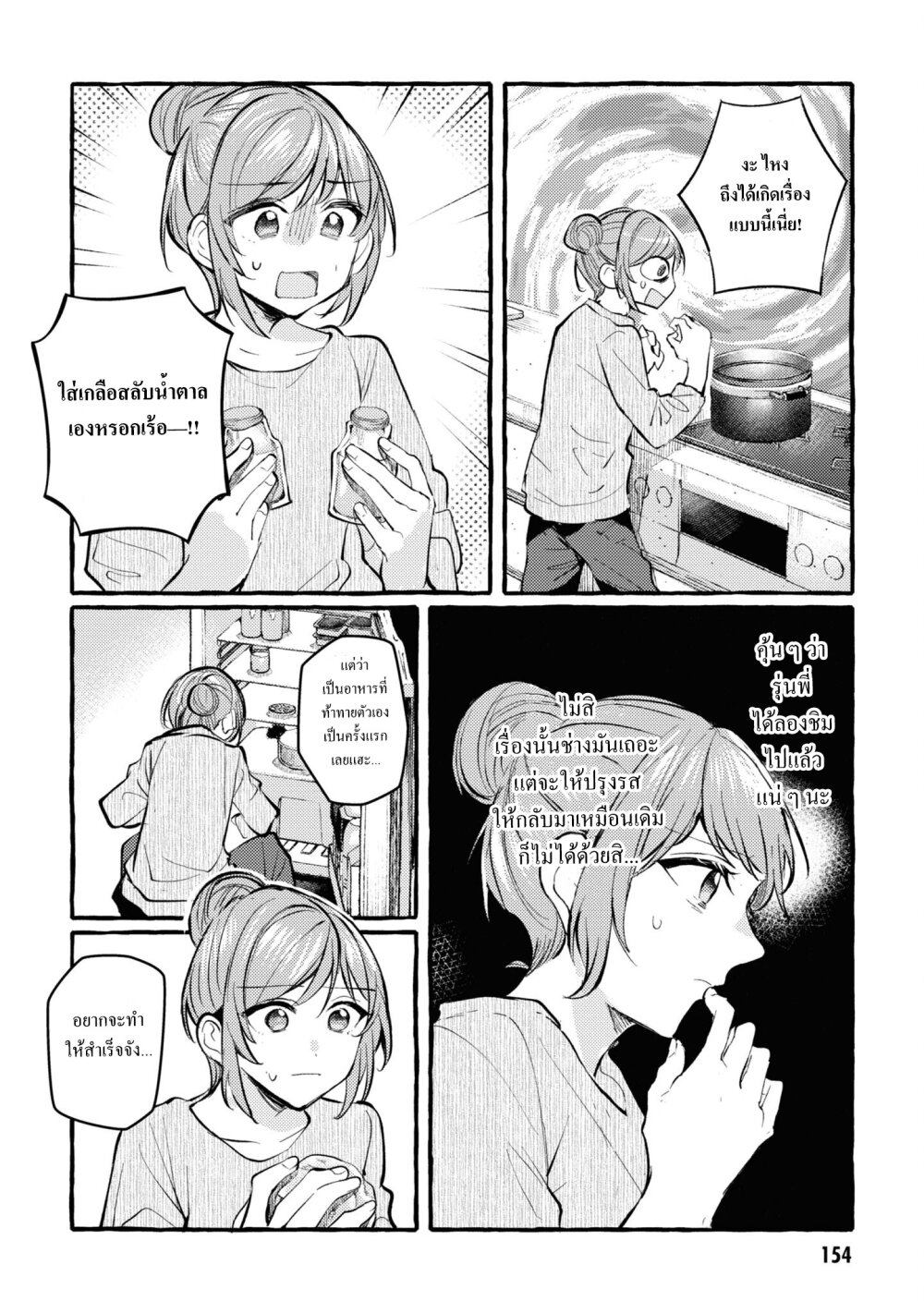 Senpai, Oishii Desuka 5 16