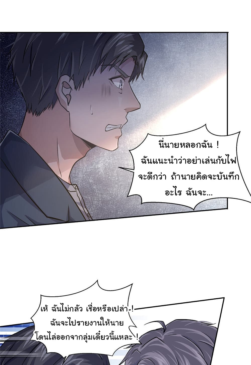 Live Steadily, Donโ€t Wave เธ•เธญเธเธ—เธตเน 5 (53)
