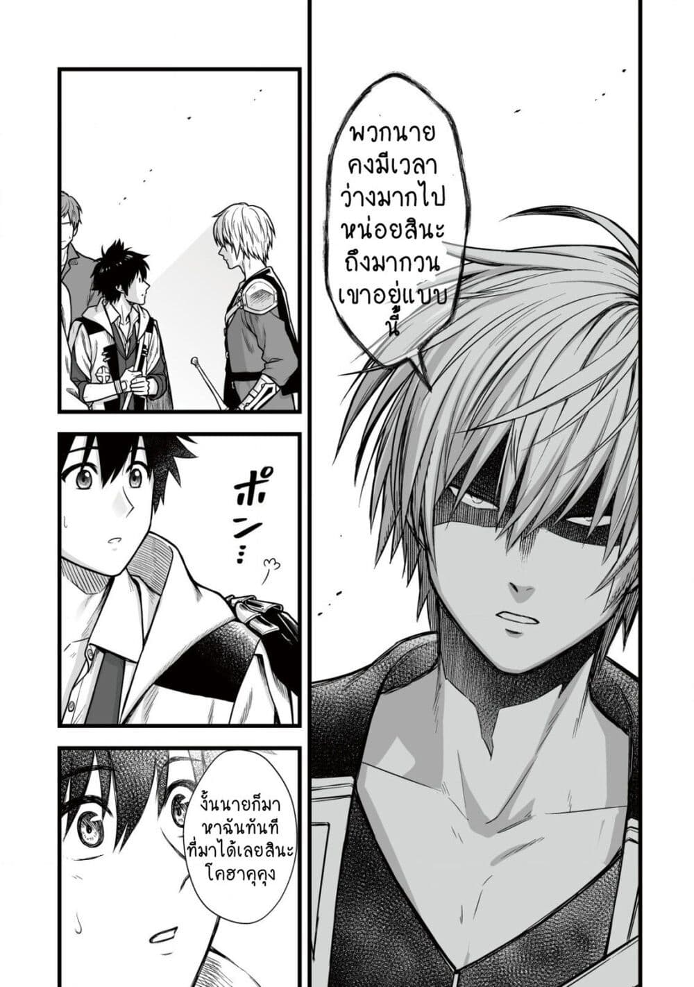 Yuiitsu Muni No Saikyou Tamer ตอนที่ 9.2 (11)