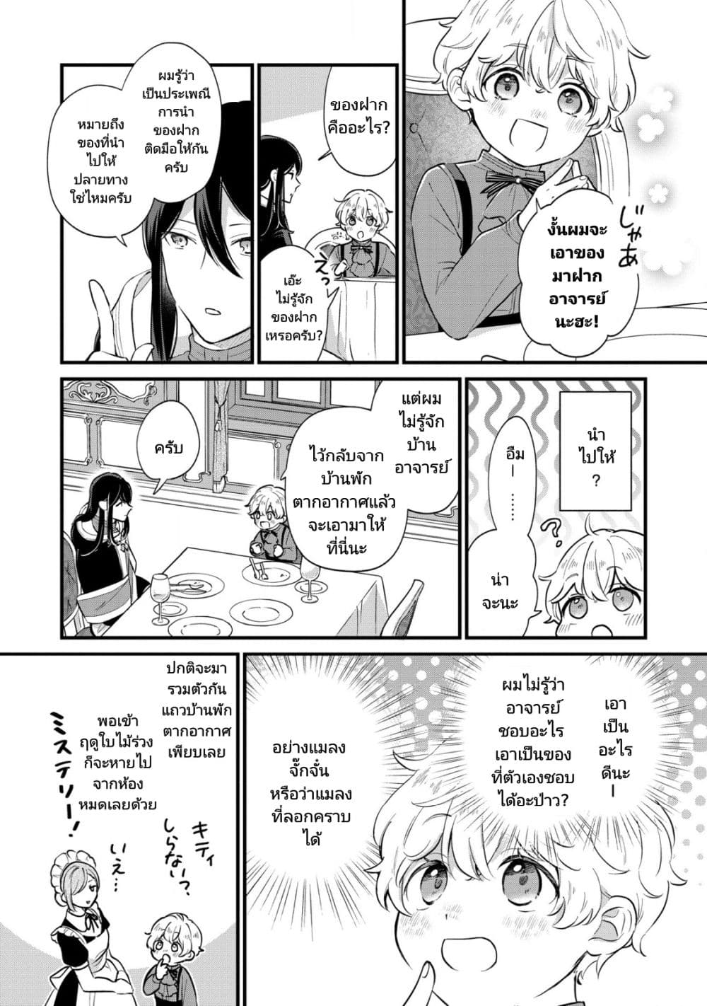 Akuyaku no Goreisoku no Dounika shitai Nichijou ตอนที่  6 (21)