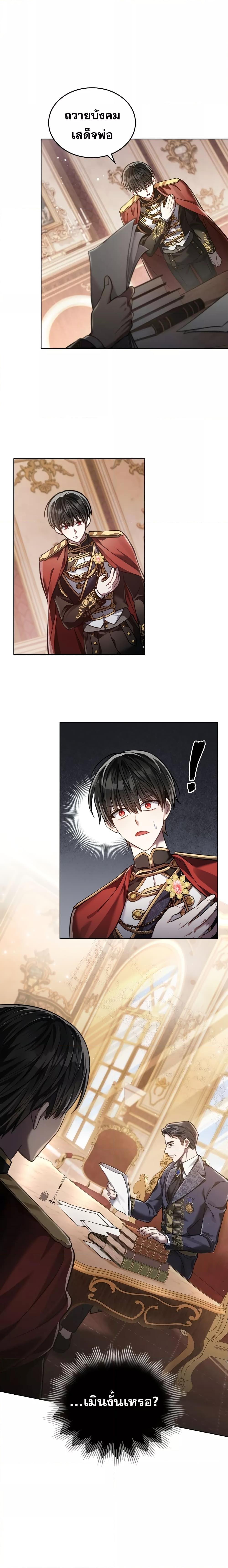 Reborn as the Enemy Prince 8 14
