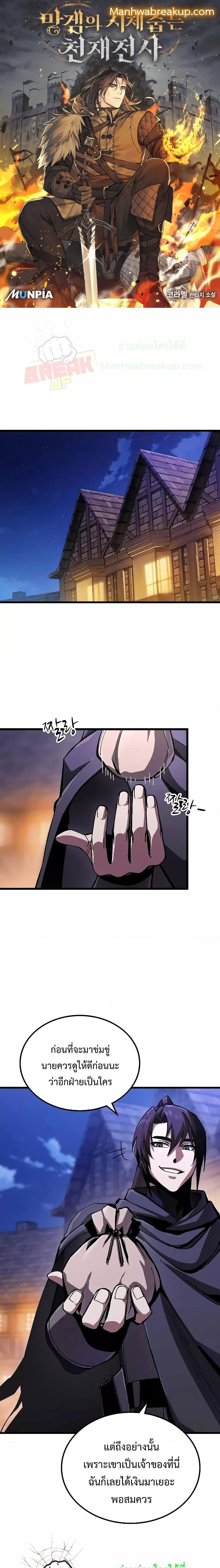 Genius Corpse Collecting Warrior à¸•à¸­à¸™à¸—à¸µà¹ˆ 3 (1)