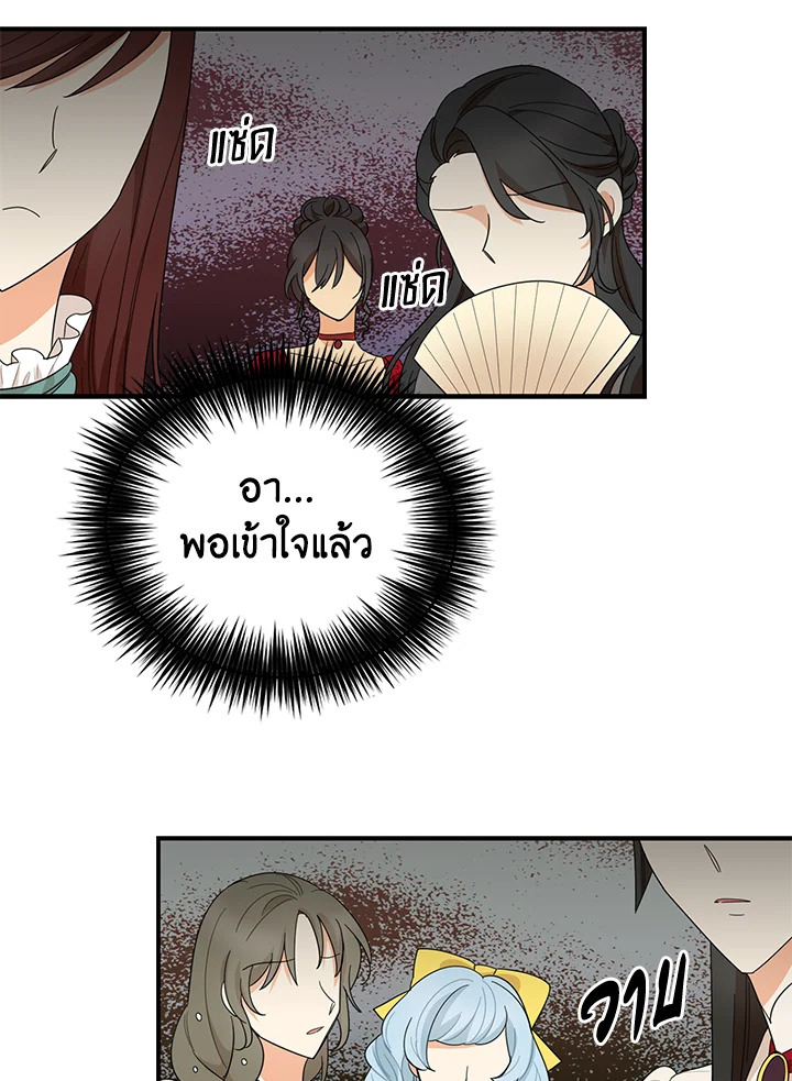 I Became the Villain's Mother 63 77