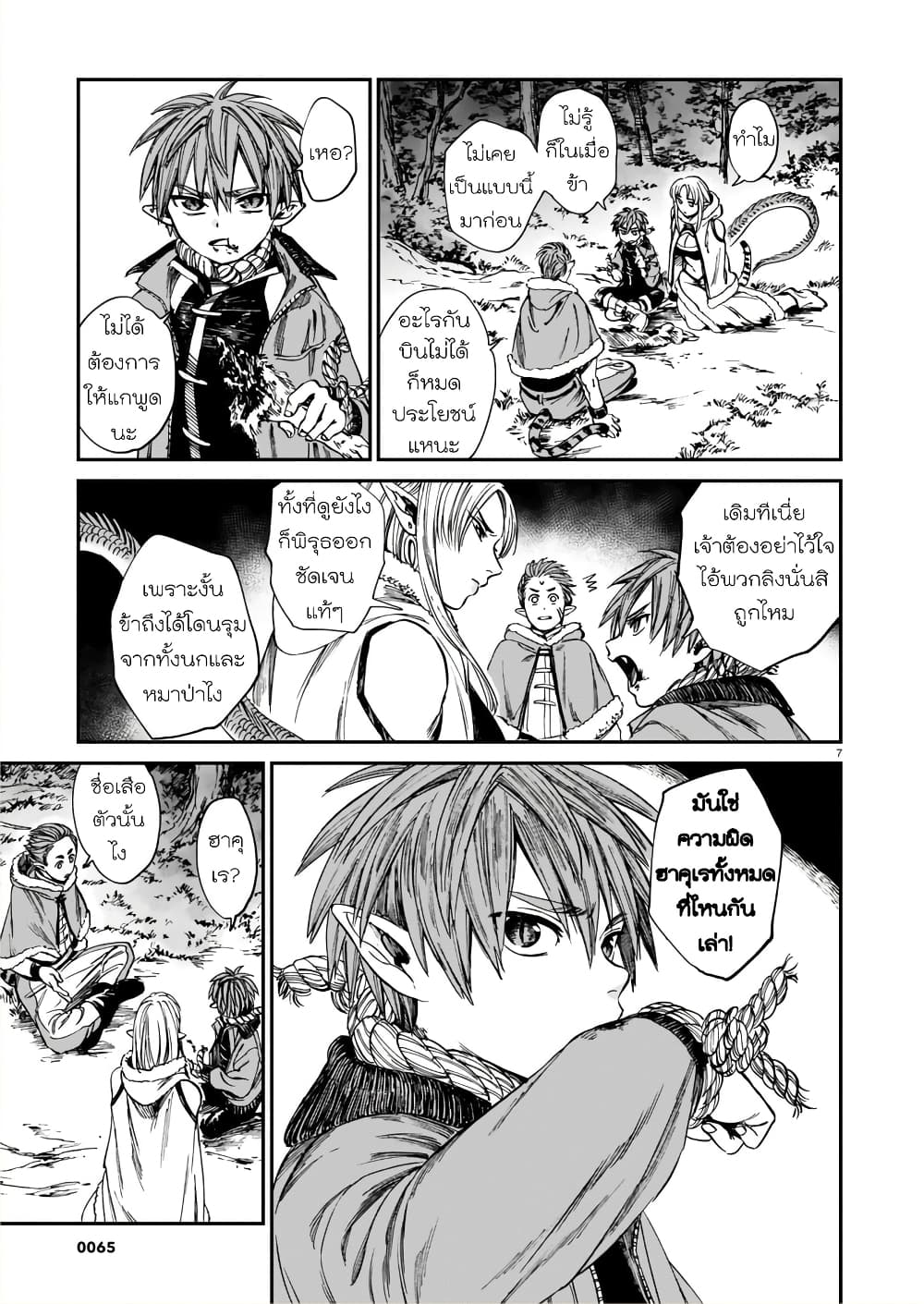 Tora ha Ryuu wo mada Tabenai 14 (9)