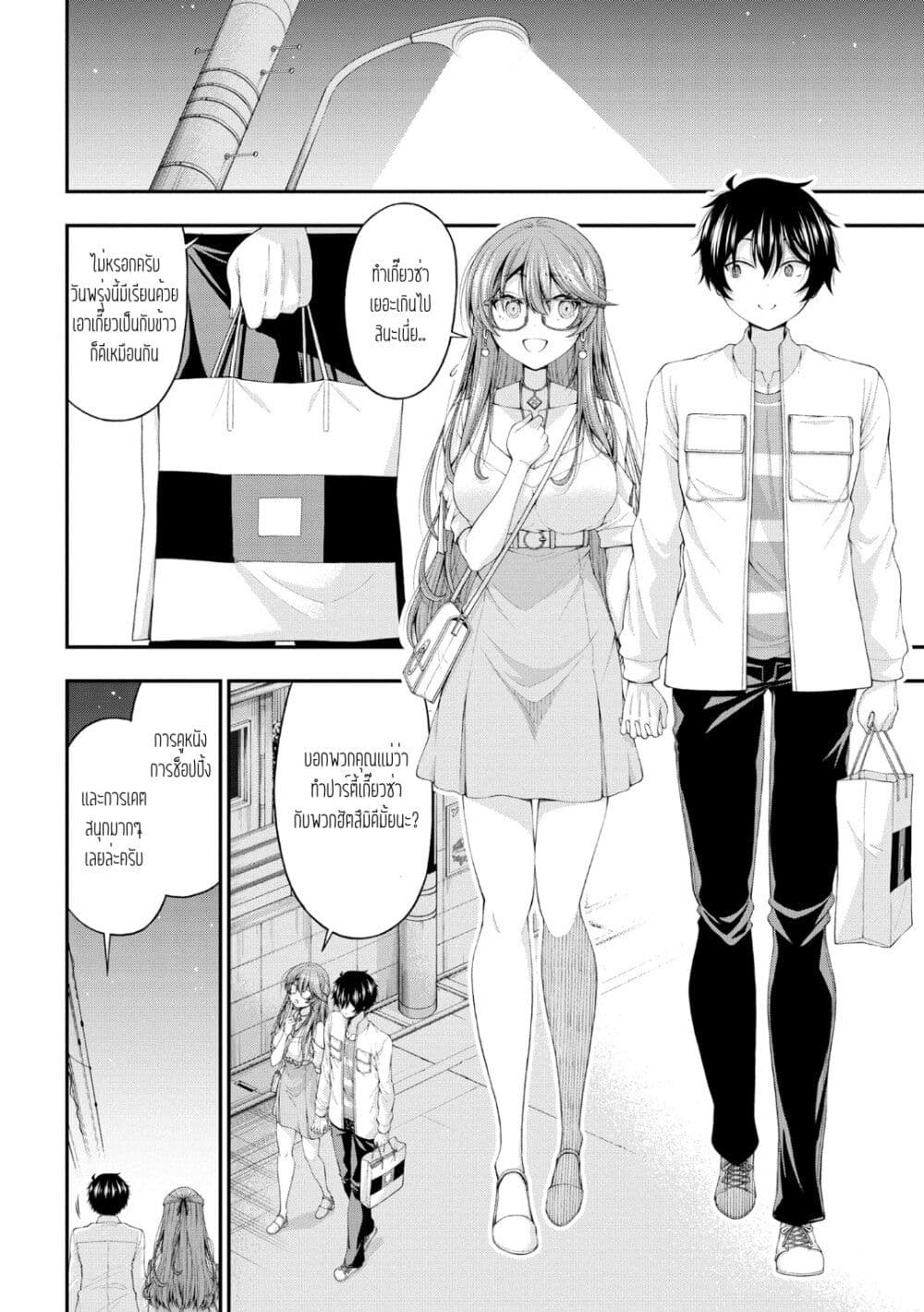 Inkya no Boku ni Batsu Game de ตอนที่ 10 (28)