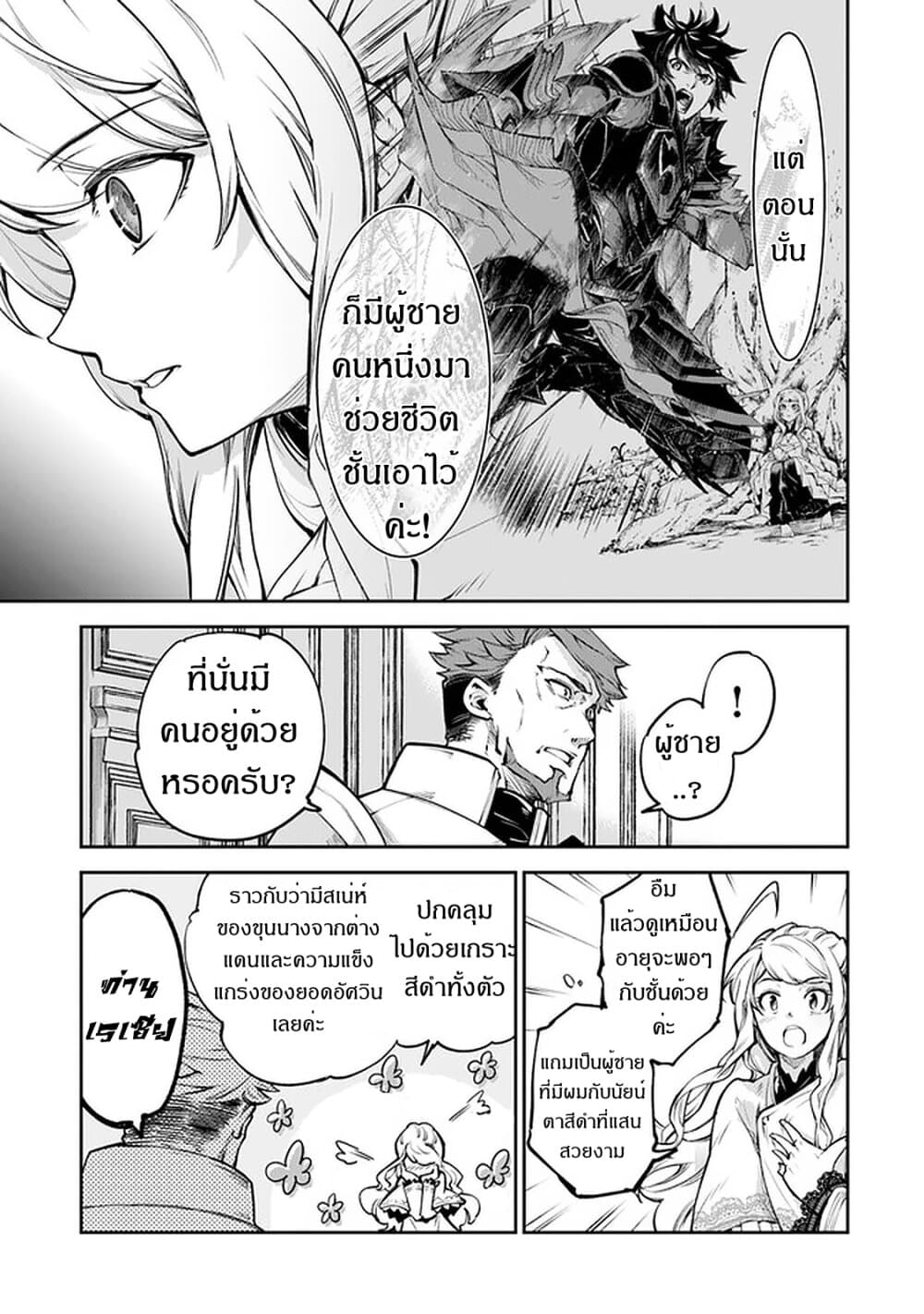 Isekai de Cheat Skill wo te ni Shita ore wa 8 (6)