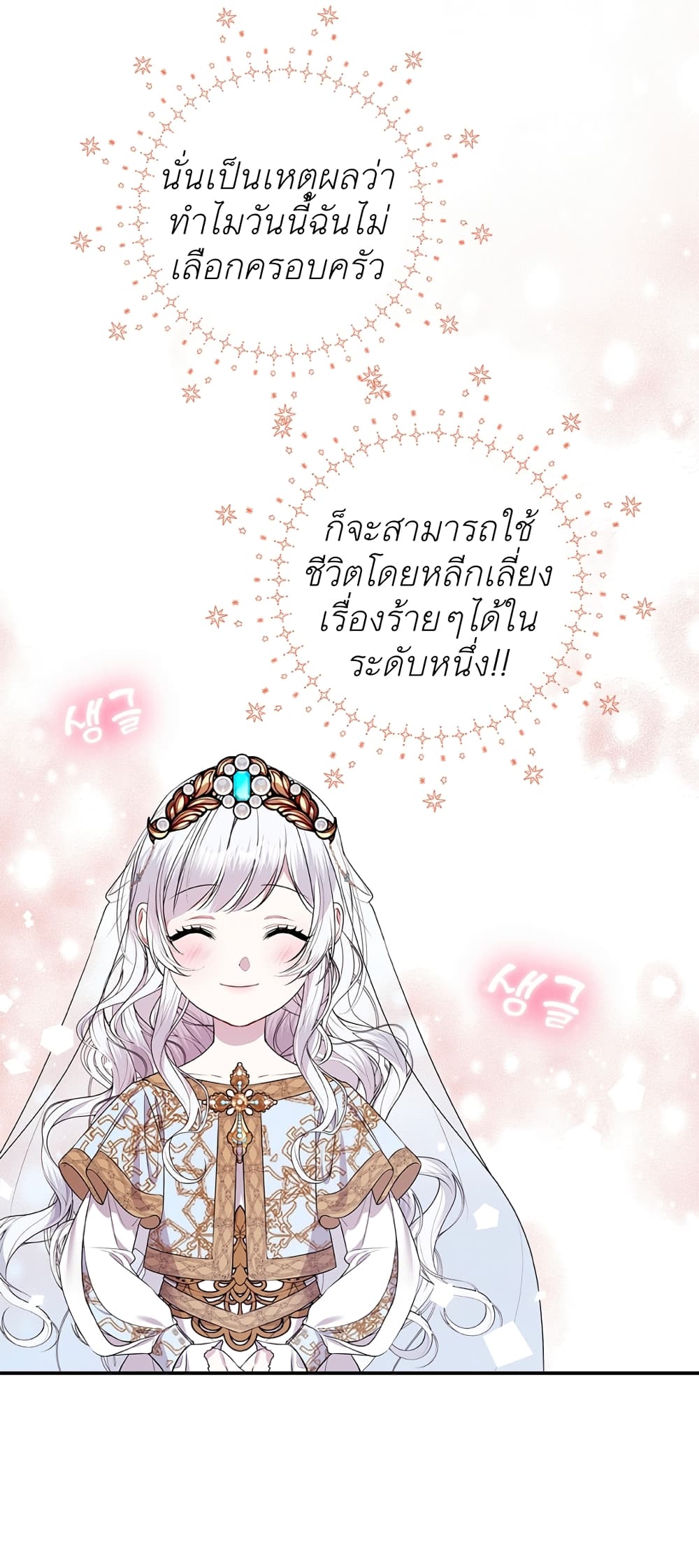 I Adopted A Villainous Dad ตอนที่ 1 (49)