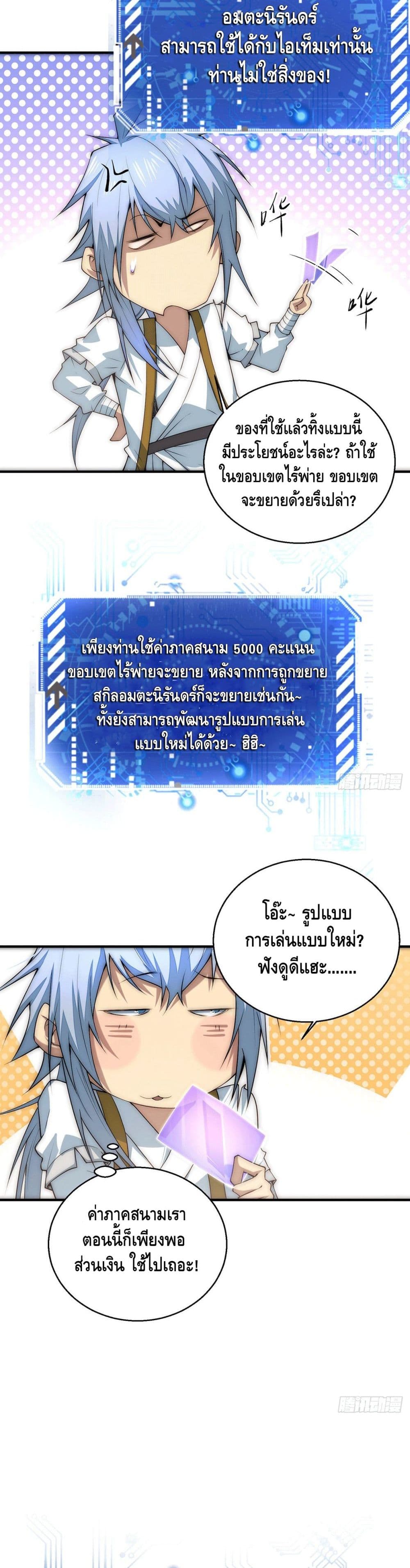 Invincible at The Start à¸•à¸­à¸™à¸—à¸µà¹ˆ 15 (16)